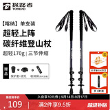 探路者（TOREAD）喀纳登山杖碳纤维伸缩手杖户外徒步超轻便携爬山装备拐杖 深炭灰