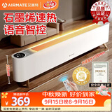 艾美特（AIRMATE）【热销爆款】石墨烯踢脚线取暖器暖风机速热电热干衣电暖器遥控智能电暖气 家用浴室节能全屋速热