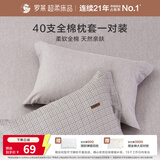 罗莱家纺 抗菌全棉枕头套纯棉床上用品枕套一对装 灰色 48*74