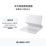 华为 华为智能磁吸键盘 大象灰 适用于HUAWEI MatePad Air 12英寸