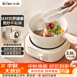 小熊（Bear）分体式电煮锅 小电锅 电热锅 学生多功能锅 蒸煮煎炒家用2-3人2.5L D25D1升级健康钛陶