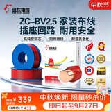 远东电缆 ZC-BV2.5平方国标阻燃家装插座铜芯电线单芯硬线 100米/卷 红色