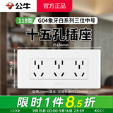 公牛（BULL）118型带开关插座面板 G04象牙白色墙壁暗装154型厨房专用中号三位 十五孔【15孔原九孔9孔三插联排】 官方三位家用长方形电源装饰套餐不带底盒