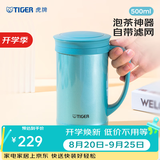 虎牌（TIGER）教师节礼物保温杯泡茶杯真空茶滤网杯马克杯办公杯CWM-A050 500ml 森林绿AM 500ml