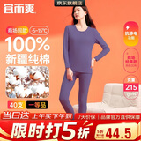宜而爽【一等品100%纯棉】女士保暖内衣套装抗静电全棉秋衣秋裤棉毛衫裤