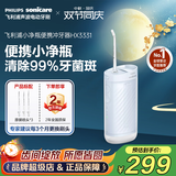 飞利浦（PHILIPS）冲牙器洗牙器水牙线 成人便携式洁牙器 3种模式含3款专业喷嘴 【蓝色】HX3331/04