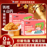 猪兄无糖精桃酥饼干2斤蛋糕点心糖尿病专用老年人早餐零食中秋送礼盒