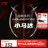 李宁（LI-NING）羽毛球拍战戟小马达全碳素珍珠白5U已拉线AYPU073-5