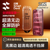 闪魔【T5-超清无边防护】适用iPhone18ProMax钢化膜苹果17promax手机膜高清全屏爽滑抗指纹无尘仓秒贴