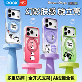 ROCK小羊肖恩适用iphone苹果18Promax/17Promax手机壳保护套磁吸带支架全包防摔半透磨砂亲肤叠叠乐