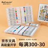 Touchcolor80色丙烯马克笔套装学生绘画美术生专用颜料炳希画笔彩笔礼物送男女水彩笔画画笔
