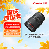 佳能（Canon）【官方旗舰】EF 16-35mm f/4L IS USM 单反镜头 广角变焦镜头
