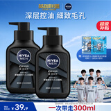 妮维雅男士专用洗面奶150g*2 控油祛痘收缩毛孔护肤生日礼物送男友