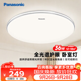 松下（Panasonic）吸顶灯卧室灯RA95高显色36瓦吸顶灯