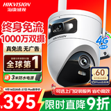 海康威视（HIKVISION）4g监控摄像头 终身免流量1000万双摄镜头 360度无死角带夜视全景高清监控器 农村室外户外无需WiFi