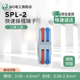 WG 快速接线端子 电线连接神器led灯具导线对接卡子线夹分线接头 二进二出彩色 50只*1袋