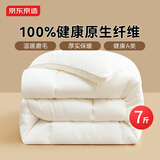 京东京造大白被 100%原生纤维A类磨毛保暖被子加厚冬季被芯7斤2x2.3m