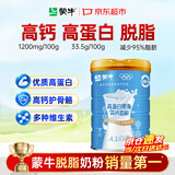 蒙牛（MENGNIU）中老年奶粉脱脂奶粉成人高钙高蛋白低脂0无糖精奶粉 国庆送礼850g