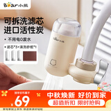 小熊（Bear）净水器水龙头 家用自来水前置过滤器净水机净化器一体 厨房净化可清洗滤芯滤水器 1机3芯 CX-E0028