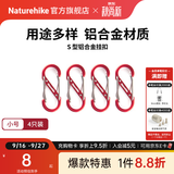 Naturehike挪客户外多功能8字登山扣铝合金S型水壶灯包挂扣挂钥匙挂钩链接环 红色/小号（4个装）