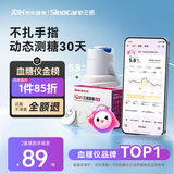 三诺AI升级爱看I3动态血糖仪免扎手家用医用精准持续血糖监测量2盒装