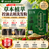 苗天草湘西中草药洗发粉 洗头粉 养护洗发水 控油去屑防断发5g*10袋