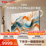 TCL艺术壁纸电视 98T6M 98英寸 4.45cm平板薄 轻盈家居美学 QD-Mini LED 全通道360Hz 电视2026新款