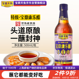 宝鼎天鱼宝鼎特级康乐醋500ml蘸醋虾蟹饺子醋家用凉拌食用醋米醋