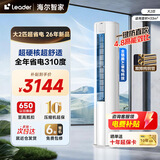 统帅（Leader）空调海尔出品大1.5/2/3匹新一级能效超省电节能双排铜管壁挂机立式柜机智能变频冷暖家用客厅卧室 大2匹 超省电Air 一级能效 超硬核省电 51LTA1 6年整机保修