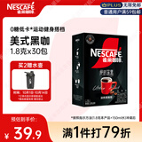雀巢（Nestle）绝对深黑美式速溶黑咖啡0糖*健身燃减深烘1.8g*30包