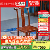 安邸 安邸红木家具非洲花梨（学名：刺猬紫檀）实木椅子 太师椅座椅 单人位 小官帽椅