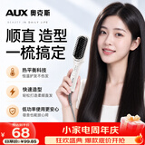 奥克斯（AUX）直发梳负离子不伤发梳子直发卷发两用卷发梳内扣刘海梳直板梳卷发棒高颅顶短发蓬松神器节日礼物 旗舰款【陶瓷釉/负离子双重护发+定型久】 30mm