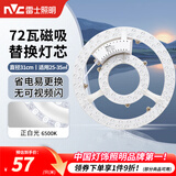 雷士（NVC）吸顶灯替换灯芯led灯盘大瓦数高亮磁吸灯圆形灯泡贴片灯管 力荐-【C形】72W正白光/25-35㎡
