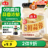 海天 蒜蓉酱 蒜泥酱 0添加防腐剂 鲜蒜蓉200g 火锅蘸料 调味凉拌