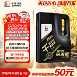 长城【干系列】金吉星C2/SQ 0W-30全合成发动机油 3.5kg/4L混动适用