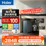 海尔（Haier）鲜活水前置套装【889瞬时1400G流速 8年进口膜净水器+15T/h自动冲洗过滤磁吸前置Z45】
