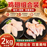 春雪食品翅中净重2斤+翅根净重2斤 鸡翅中翅膀鸡肉 美食大赛 源头直发