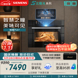 西门子（SIEMENS）【AI烹饪】智魔方Z7 北极光系列 智瞳摄影嵌入式蒸烤一体机58L烤箱家用烘焙蒸烤箱CS3T7MPG5W