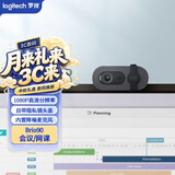 罗技（Logitech）Brio 90 全高清摄像头 视频会议网课摄像头 视频通话 电脑笔记本摄像头 带麦克风 石墨黑