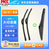 一途（YITU）前雨刷+后雨刷套装大切诺基【11-21款】前窗雨刷器后窗雨刮器1套
