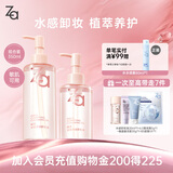 姬芮（ZA）水感净透卸妆油200ml*1+150ml*1深层清洁秒乳化不假滑
