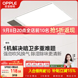 欧普照明（OPPLE）卫生间风暖浴霸照明排气一体集成吊顶浴室取暖风 暖烁