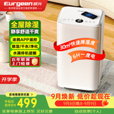 欧井（Eurgeen）除湿机/抽湿机 除湿量12升/天 回南天家用卧室干衣吸湿器干燥机 wifi互联轻音36分贝 OJ-122E