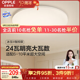 欧普照明（OPPLE）24瓦吸顶灯客厅卧室灯智控快装LED灯饰简约风10㎡呵护光 冰玉III