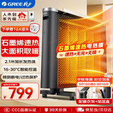 格力（GREE）【速热+无光+无噪】取暖器遥控WIFI家用节能电暖器电暖气速热片轻音电热膜NDYQ-X7025B
