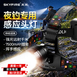 天火头灯头戴式强光超亮超长续航钓鱼赶海夜钓工地矿工户外充电照明灯