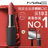 M.A.C魅可轻尤雾弹唇膏口红#923雾千金雾面哑光持久化妆品生日礼物