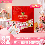 徐福记夹心棉花糖1kg约120颗 结婚订婚散装高级 喜糖成品伴手礼礼盒