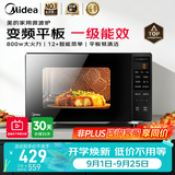 美的（Midea）家用微波炉 大平板底盘 智能菜单 20升 小型迷你微波炉变频一级能效易清洁内胆 京东物流 易清洁内胆