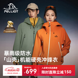 伯希和（Pelliot）[成毅同款]山壳冲锋衣硬壳男女防风防水秋季夹克外套12340164橙XS
